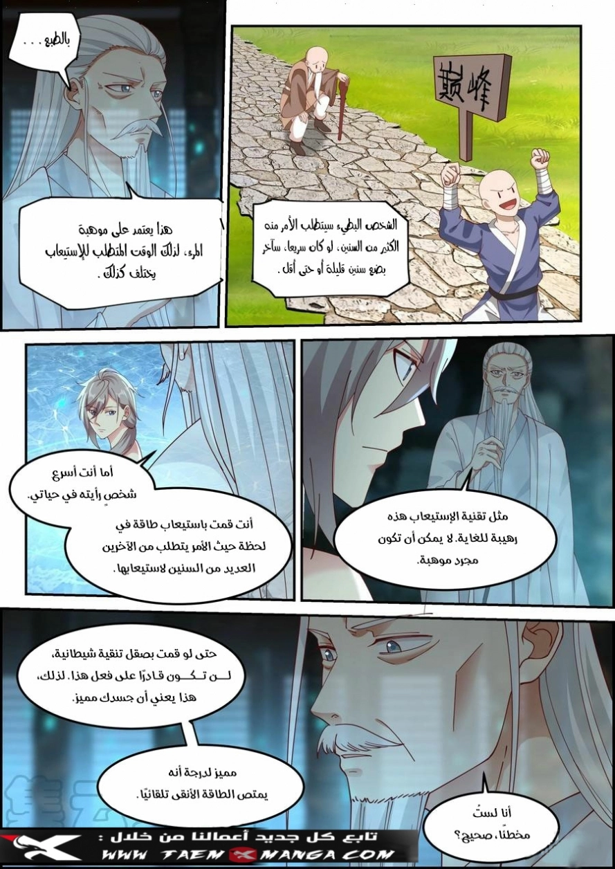 Martial God Asura الفصل 228 — صفحة 5