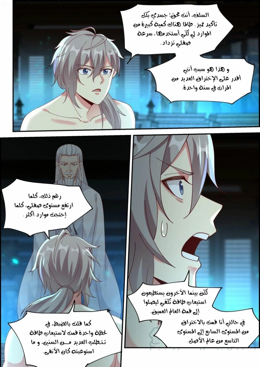 Martial God Asura الفصل 228 — صفحة 6