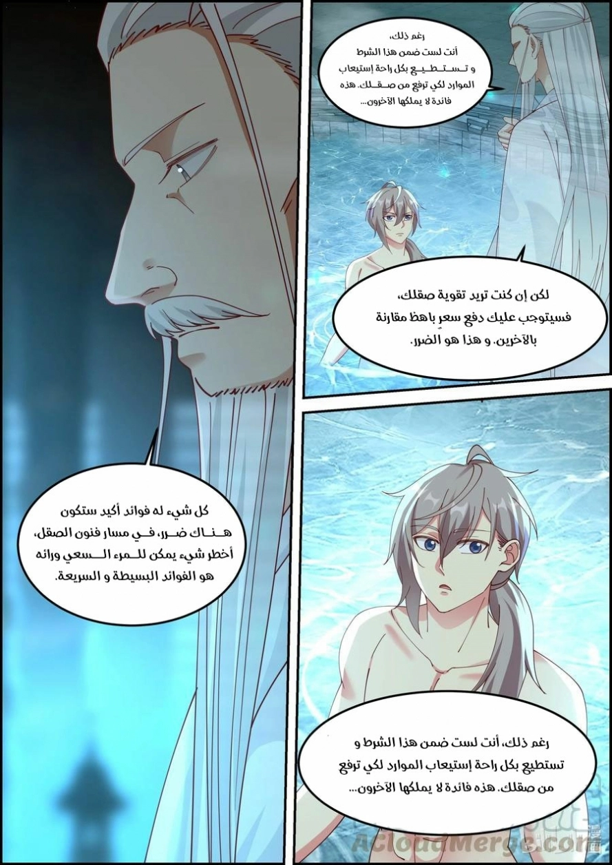 Martial God Asura الفصل 228 — صفحة 7