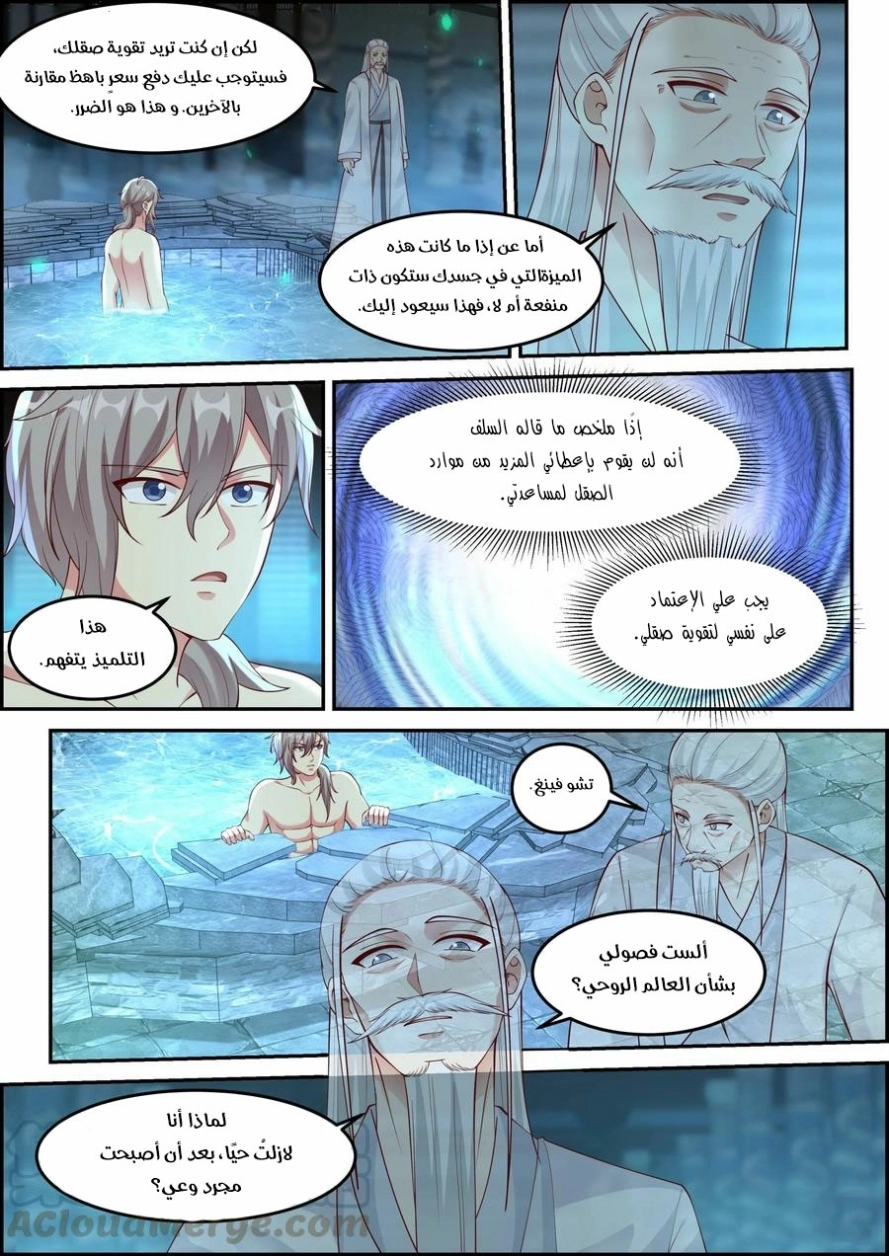 Martial God Asura الفصل 228 — صفحة 8