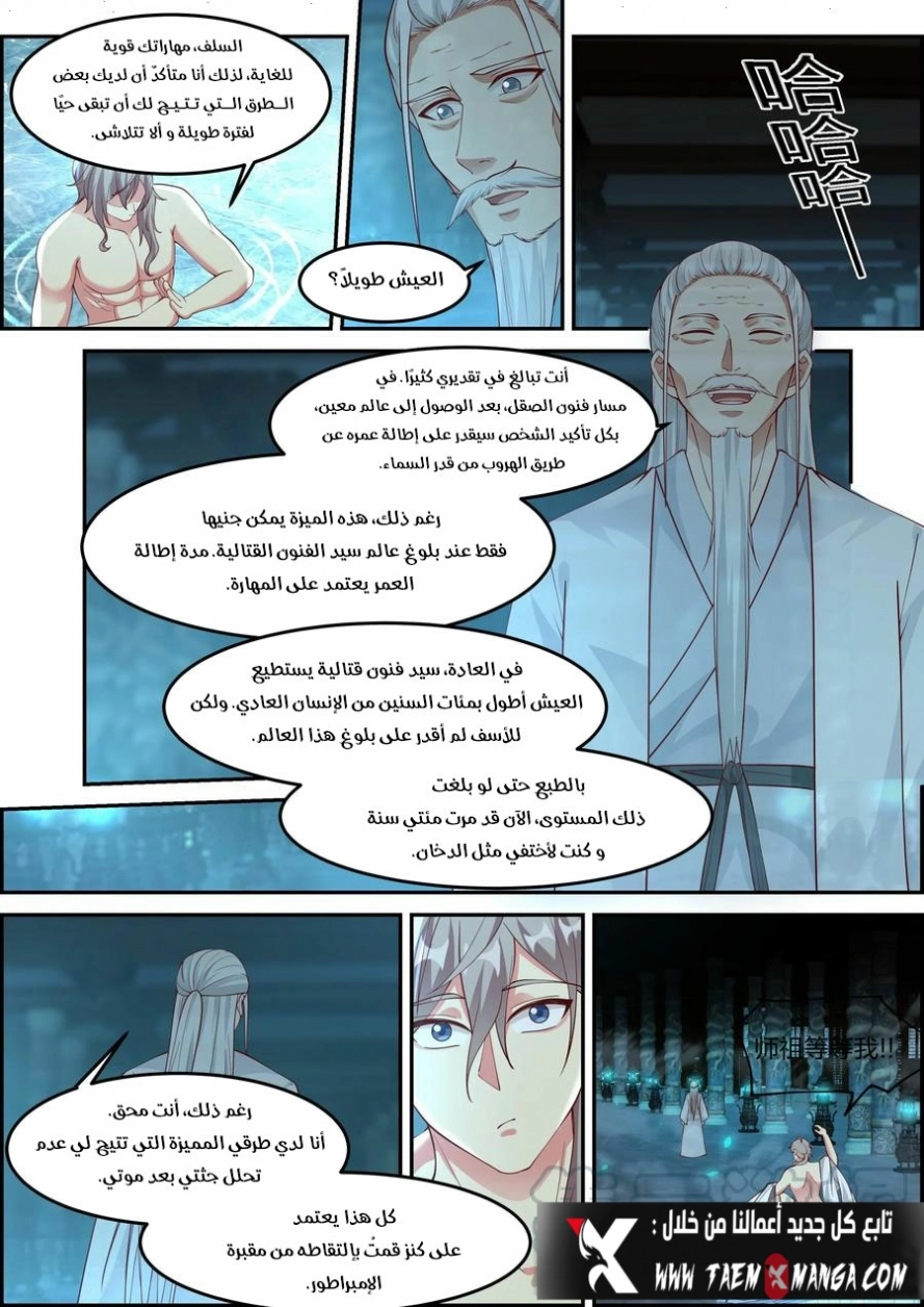 Martial God Asura الفصل 228 — صفحة 9