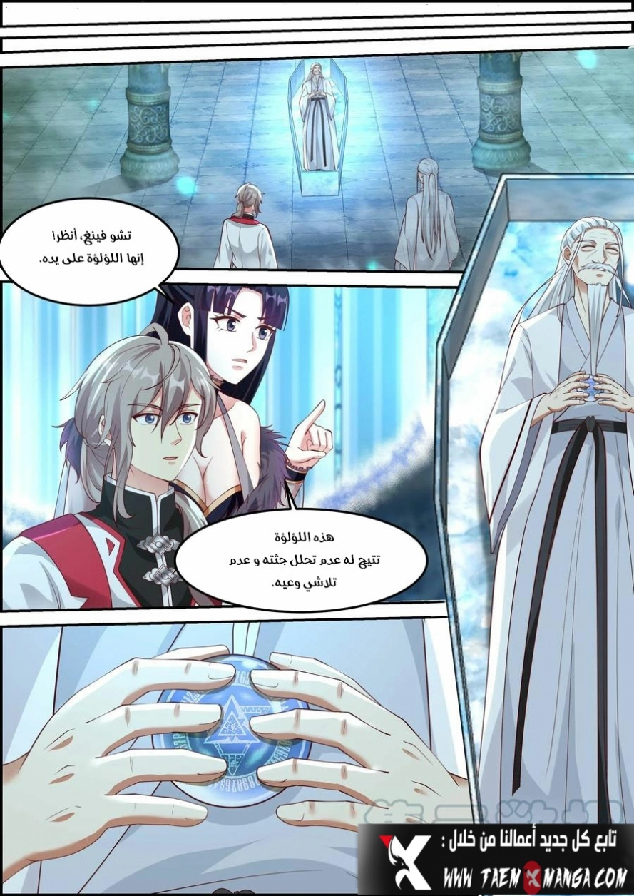 Martial God Asura الفصل 228 — صفحة 10