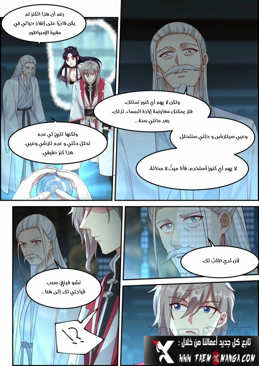 Martial God Asura الفصل 228 — صفحة 11