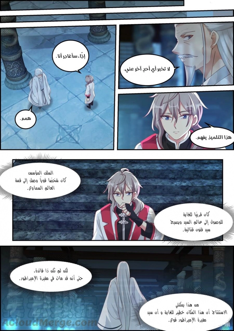 Martial God Asura الفصل 229 — صفحة 3