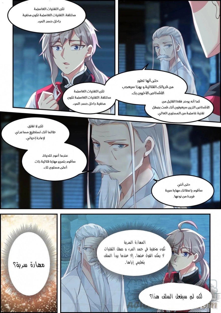 Martial God Asura الفصل 229 — صفحة 4