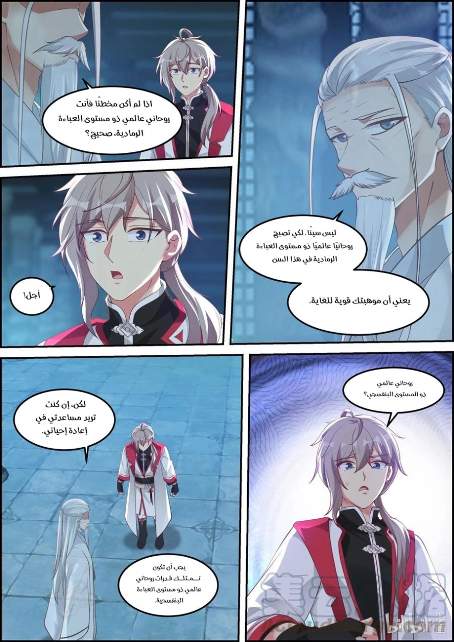 Martial God Asura الفصل 229 — صفحة 7