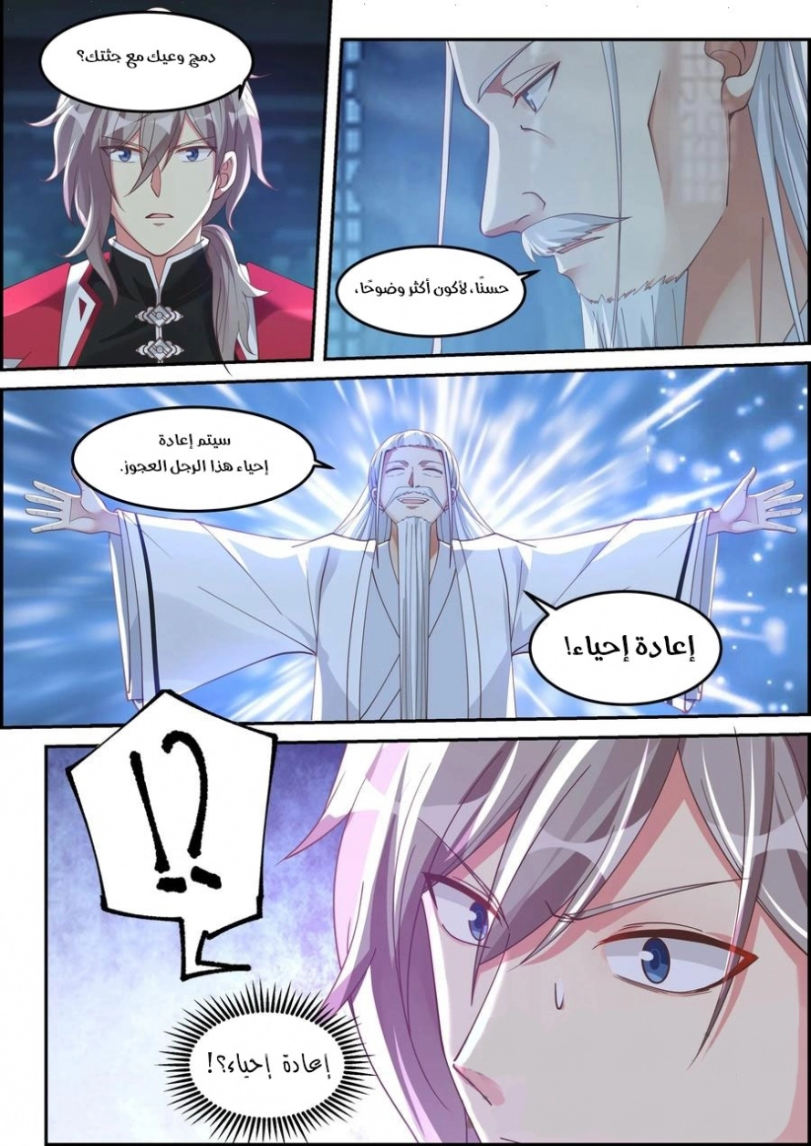 Martial God Asura الفصل 229 — صفحة 10