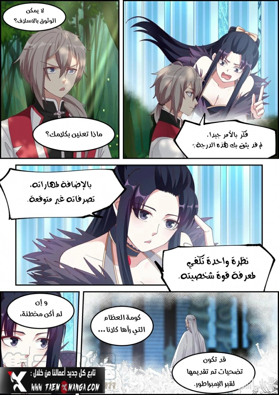 Martial God Asura الفصل 230 — صفحة 2
