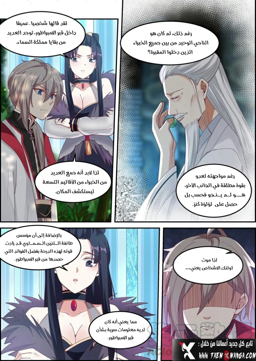 Martial God Asura الفصل 230 — صفحة 3
