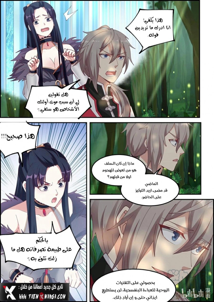 Martial God Asura الفصل 230 — صفحة 4