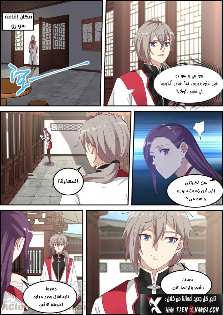 Martial God Asura الفصل 230 — صفحة 6