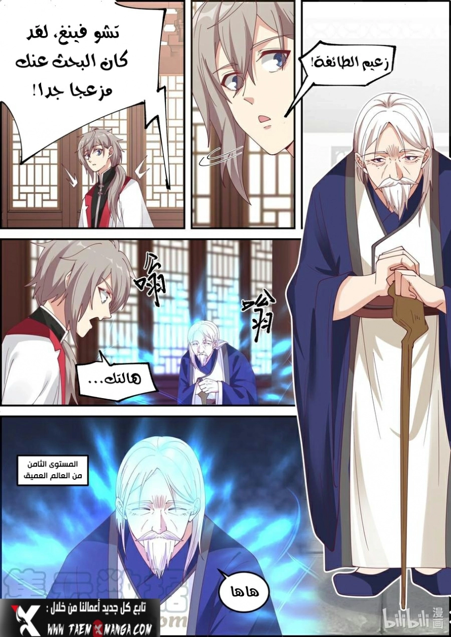 Martial God Asura الفصل 230 — صفحة 7