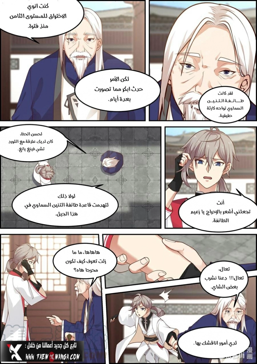 Martial God Asura الفصل 230 — صفحة 8