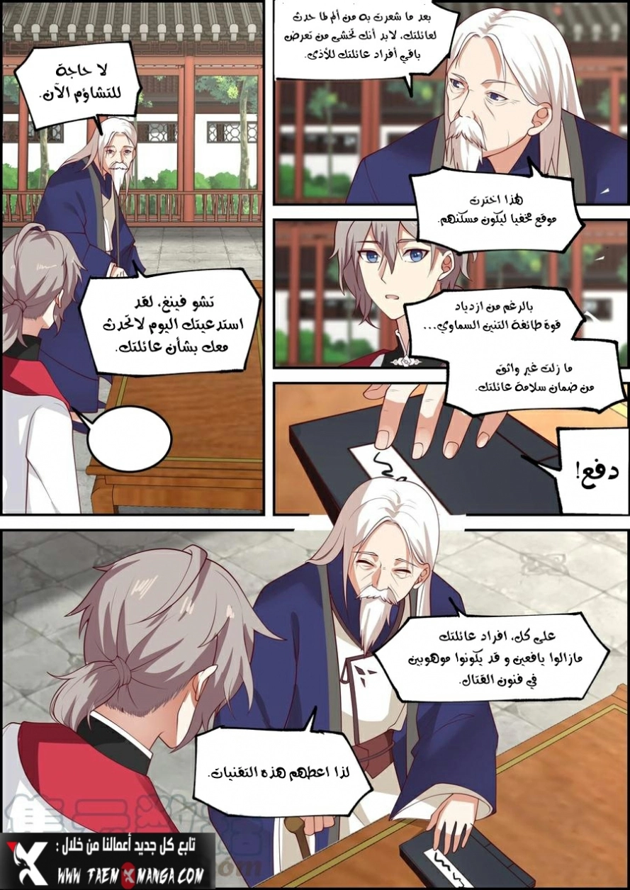 Martial God Asura الفصل 230 — صفحة 11