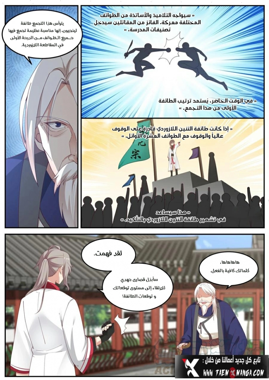 Martial God Asura الفصل 231 — صفحة 4