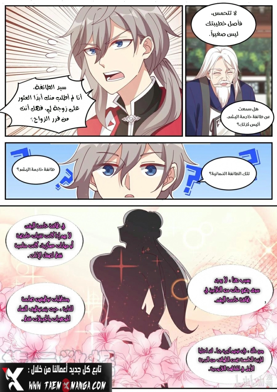 Martial God Asura الفصل 231 — صفحة 6