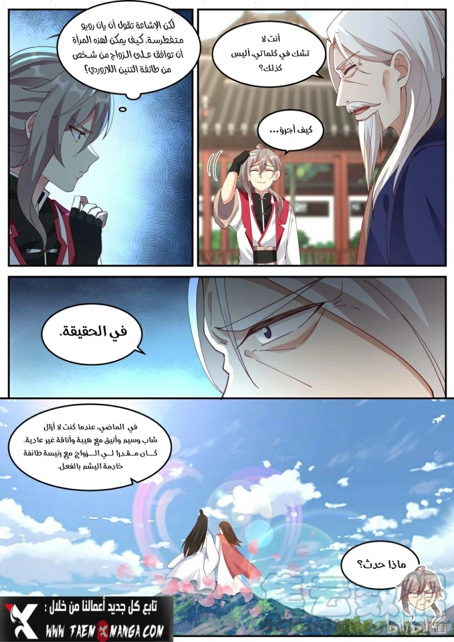 Martial God Asura الفصل 231 — صفحة 8