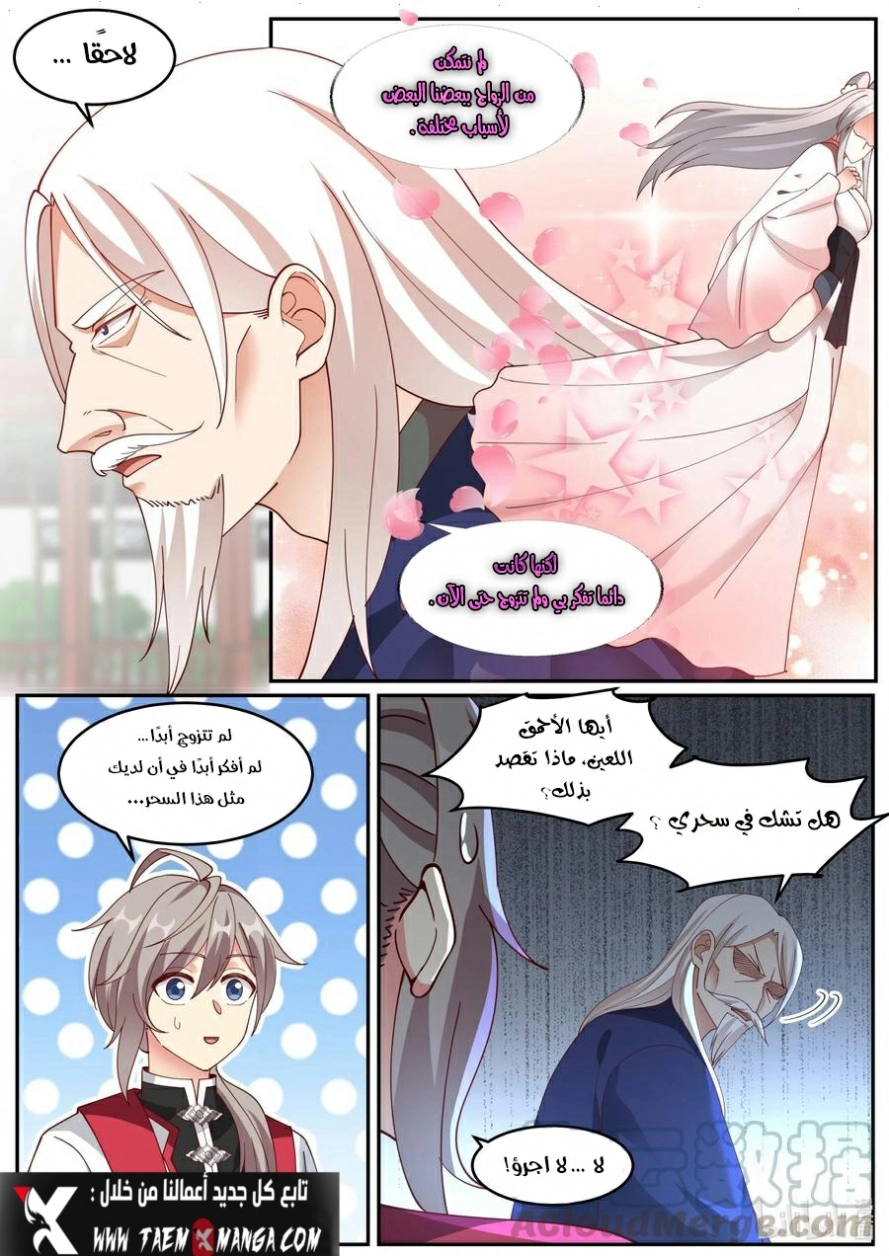 Martial God Asura الفصل 231 — صفحة 9