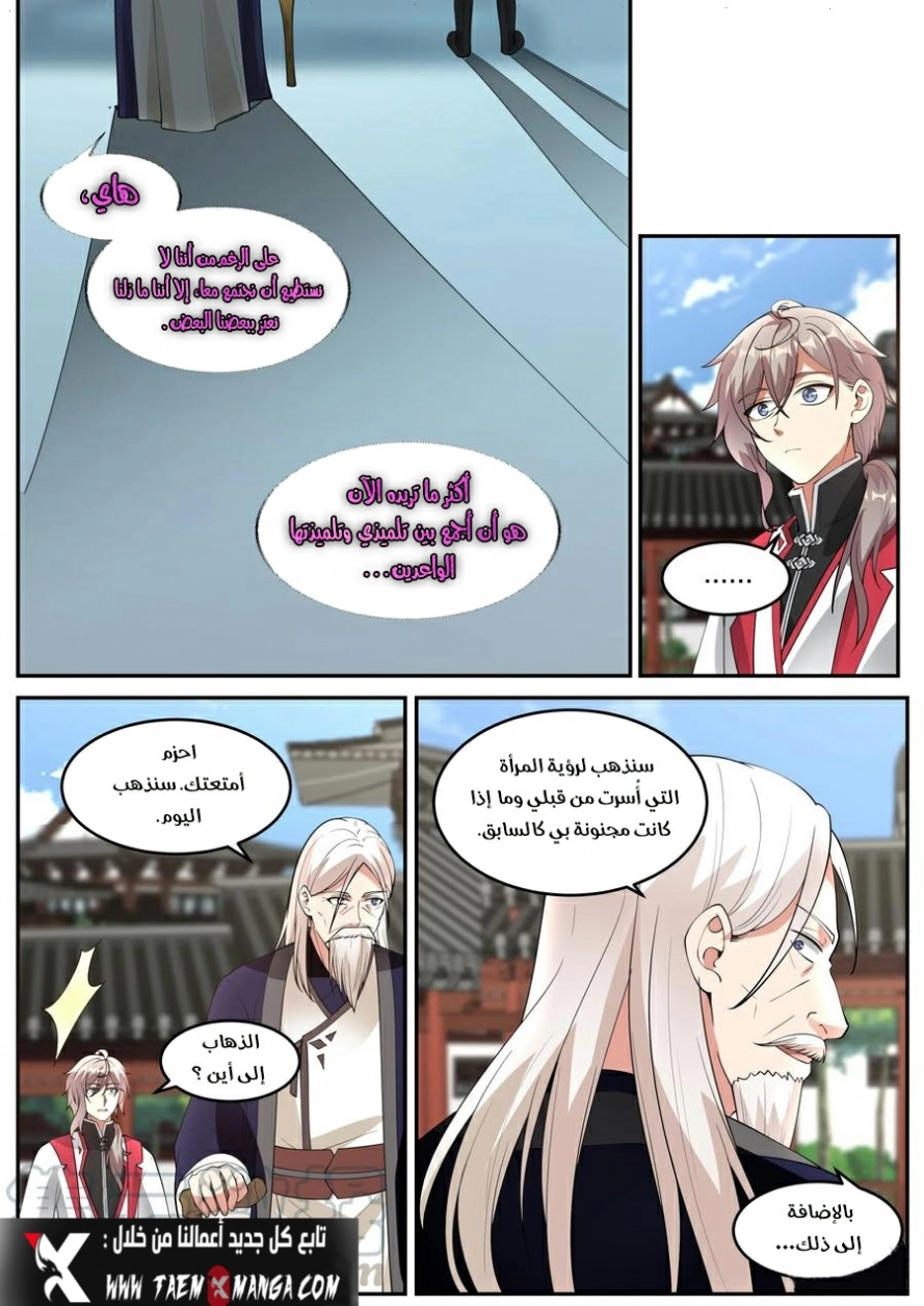 Martial God Asura الفصل 231 — صفحة 10