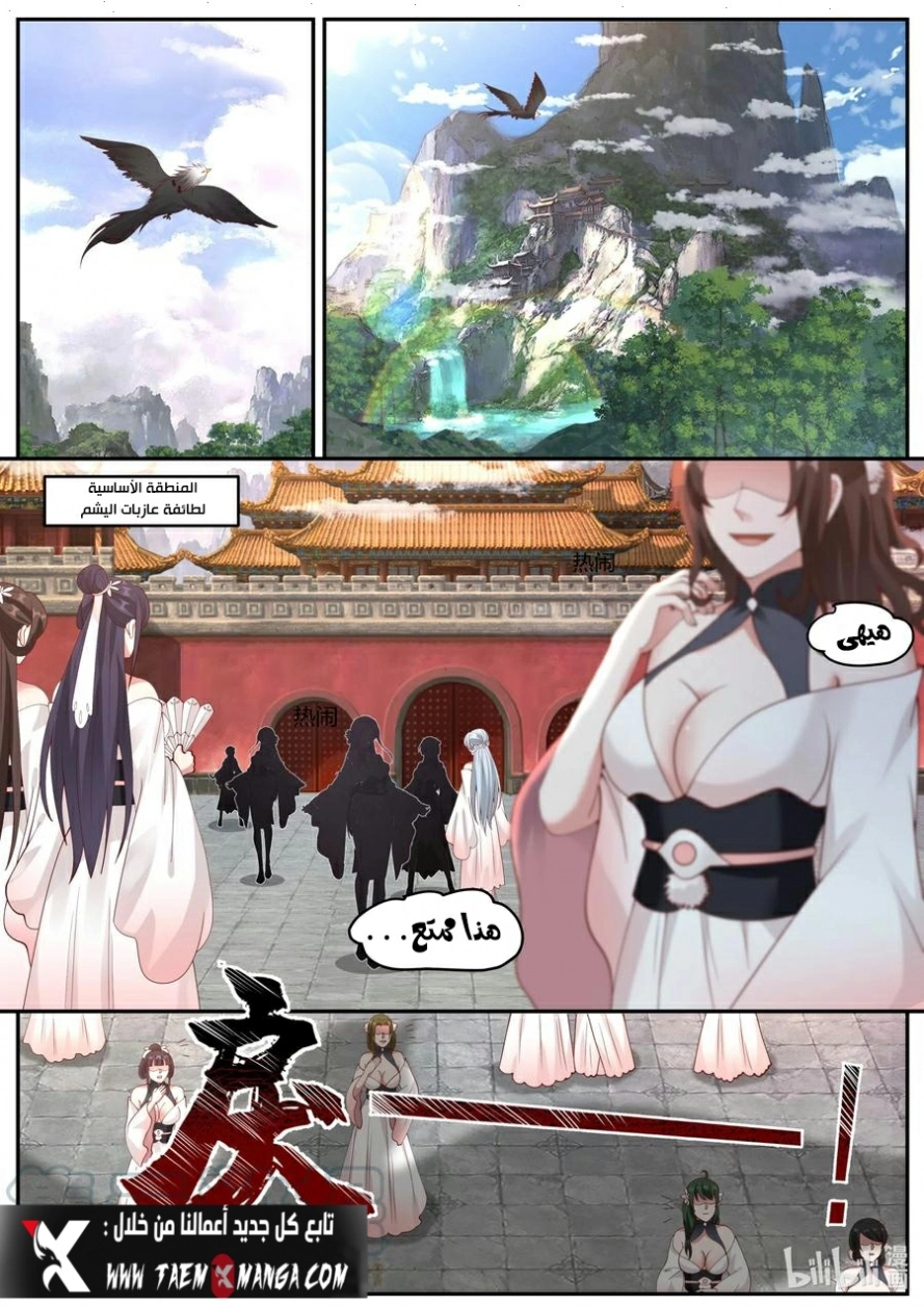 Martial God Asura الفصل 232 — صفحة 2