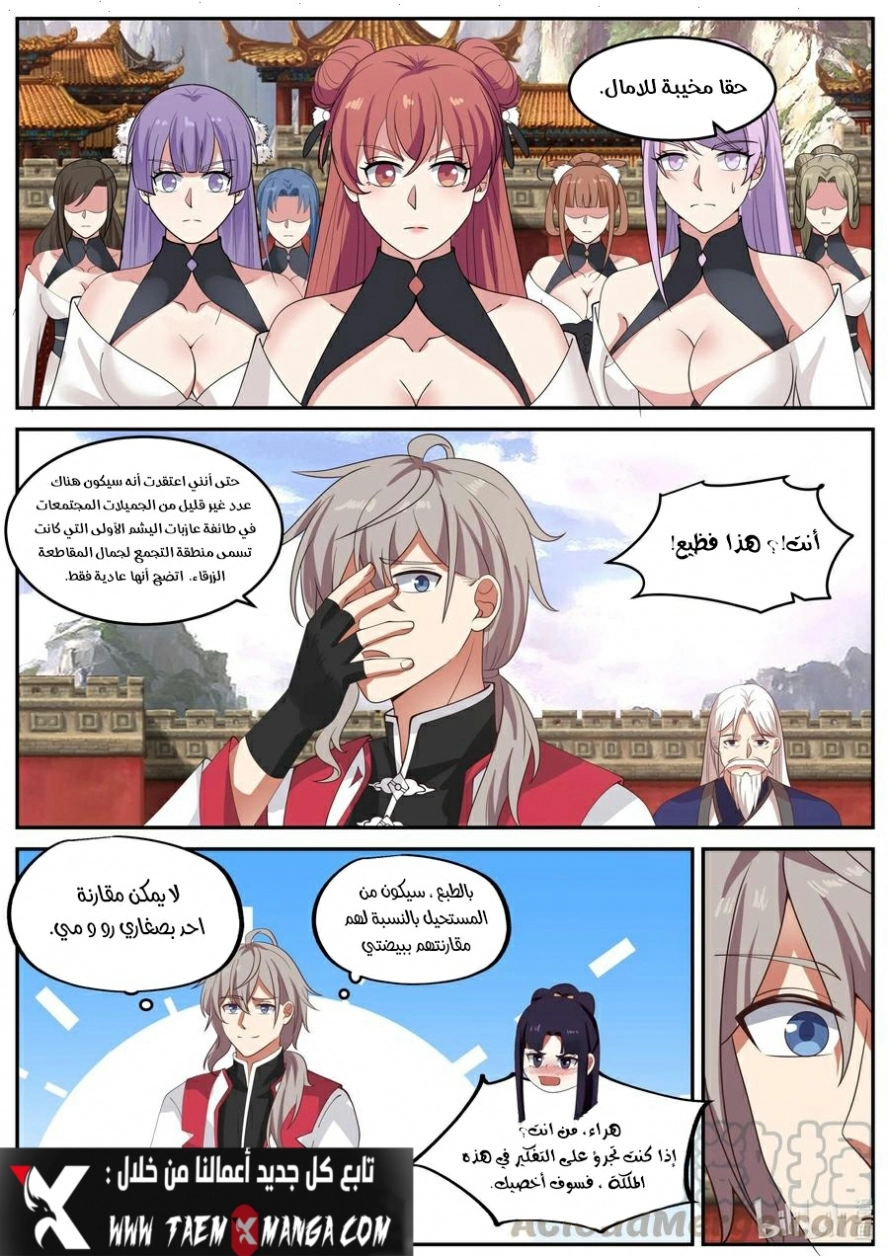 Martial God Asura الفصل 232 — صفحة 4