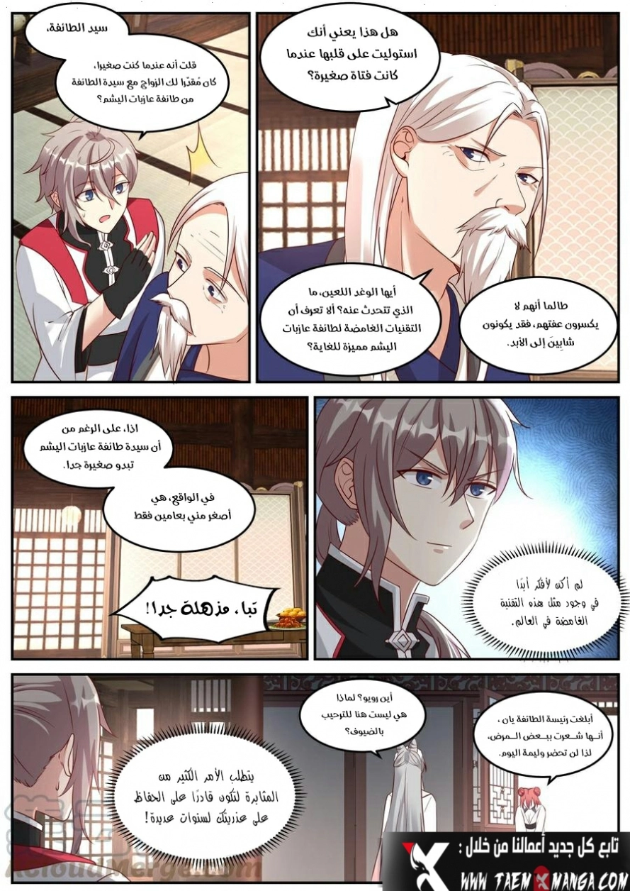 Martial God Asura الفصل 232 — صفحة 10