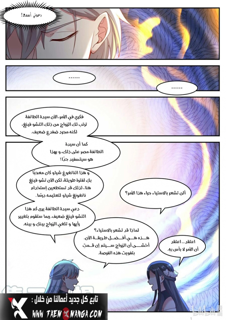 Martial God Asura الفصل 233 — صفحة 5