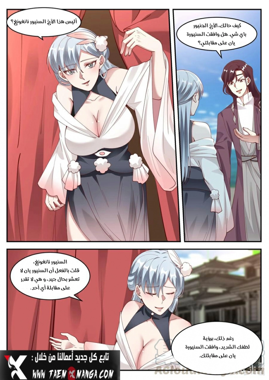 Martial God Asura الفصل 233 — صفحة 7