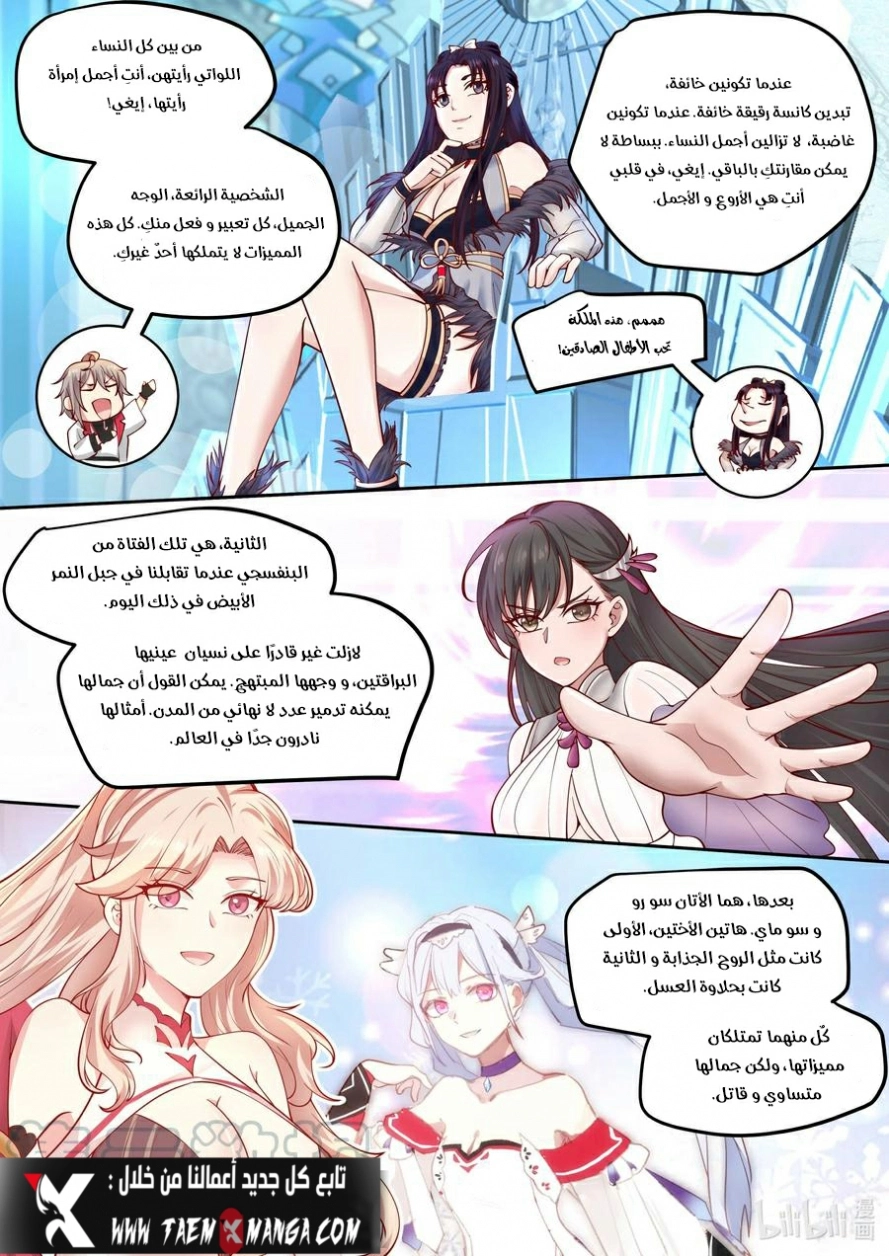 Martial God Asura الفصل 233 — صفحة 9