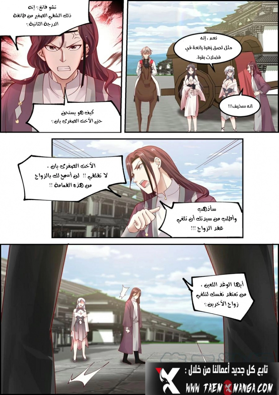 Martial God Asura الفصل 234 — صفحة 2