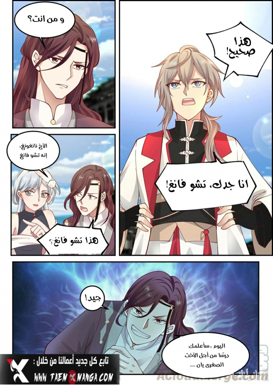 Martial God Asura الفصل 234 — صفحة 3