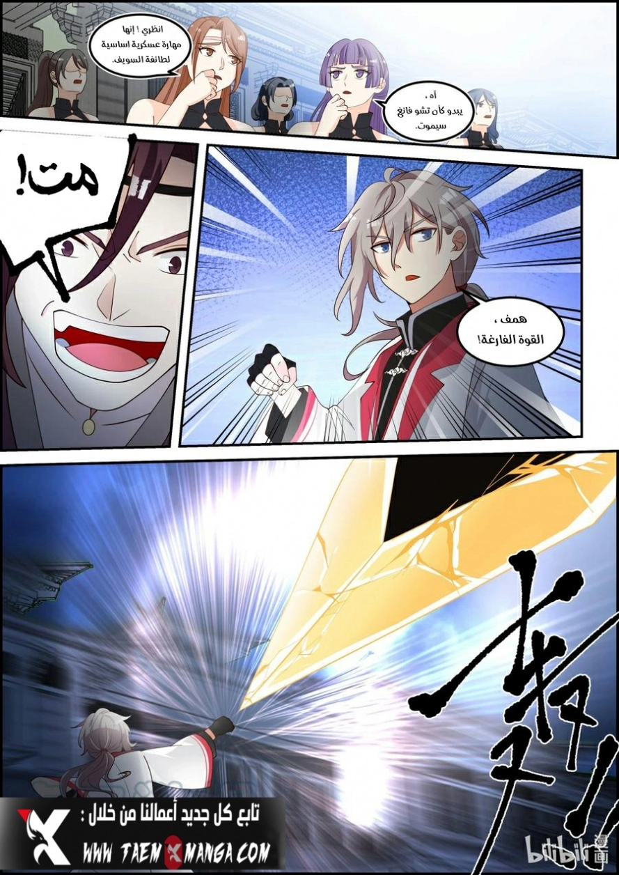 Martial God Asura الفصل 234 — صفحة 7