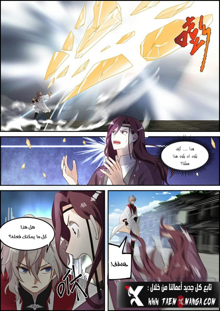 Martial God Asura الفصل 234 — صفحة 8