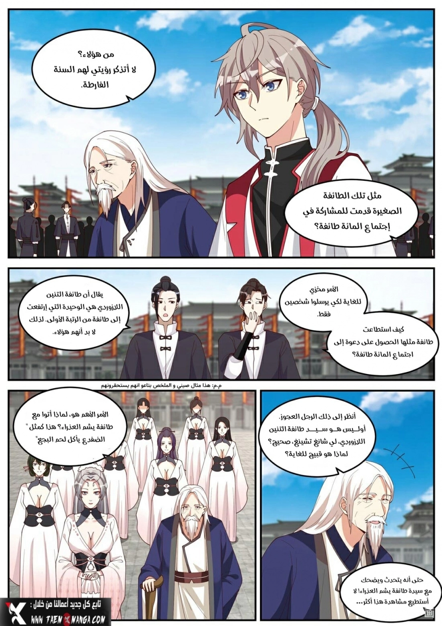 Martial God Asura الفصل 235 — صفحة 4