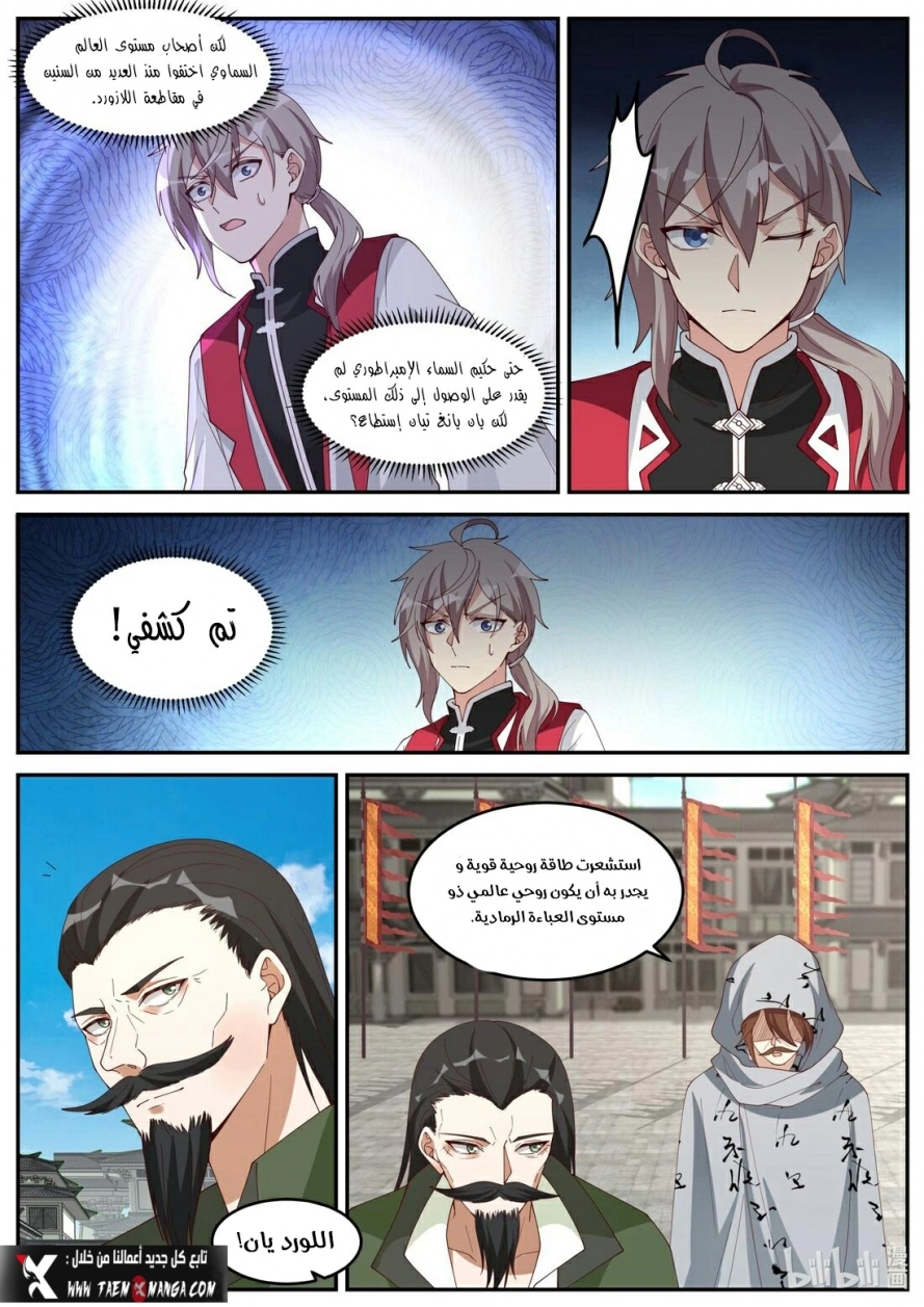 Martial God Asura الفصل 235 — صفحة 7