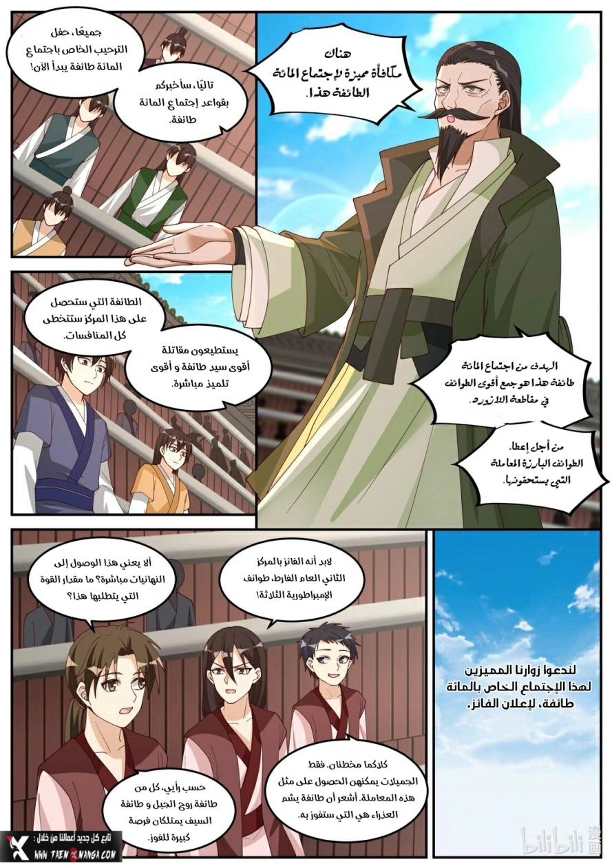 Martial God Asura الفصل 235 — صفحة 9