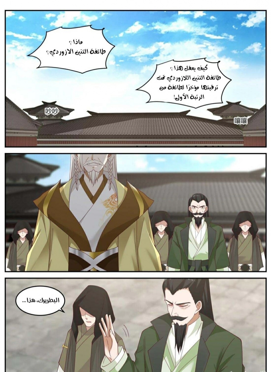Martial God Asura الفصل 236 — صفحة 2
