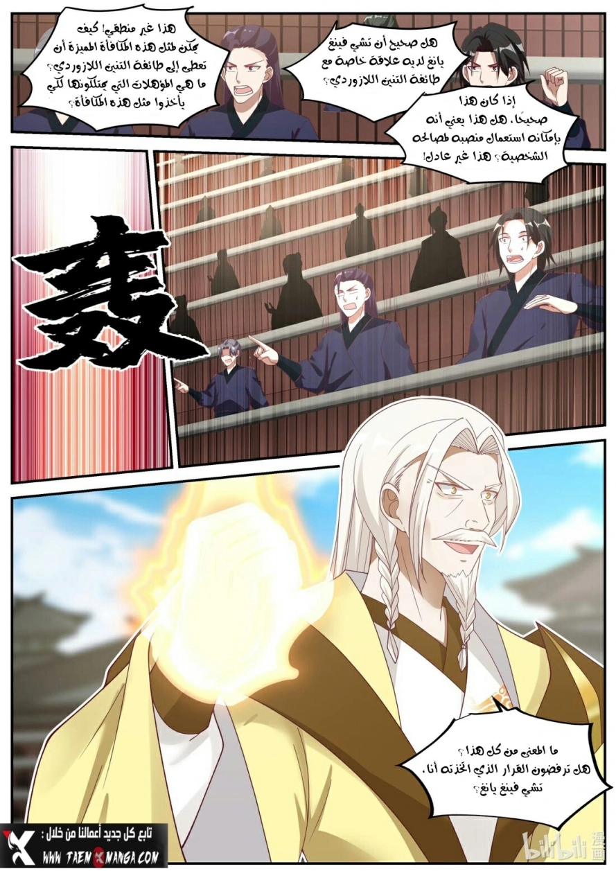 Martial God Asura الفصل 236 — صفحة 3