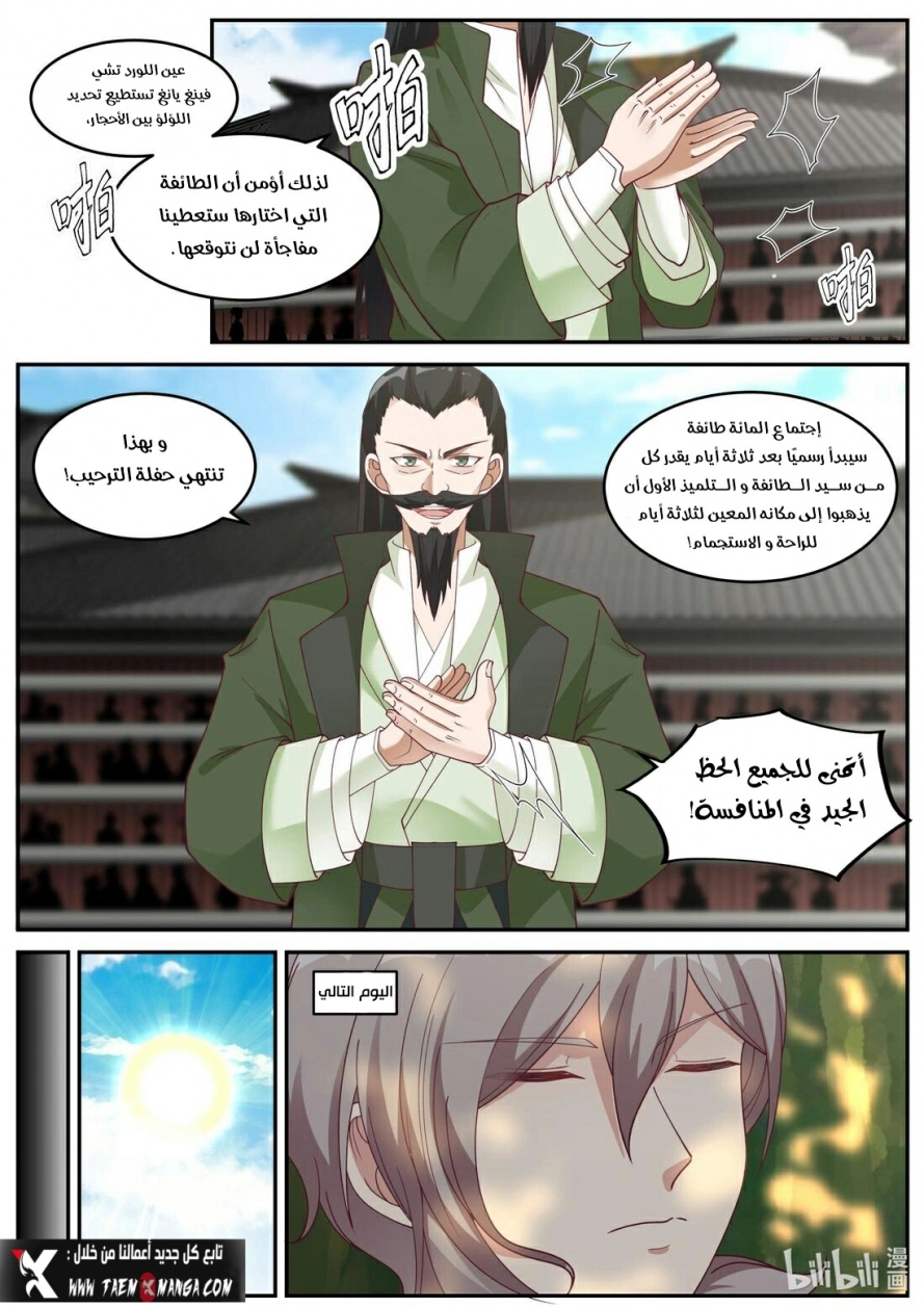 Martial God Asura الفصل 236 — صفحة 4