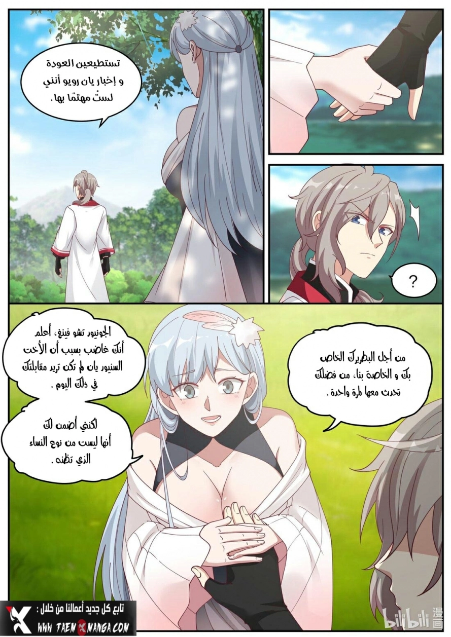 Martial God Asura الفصل 236 — صفحة 7