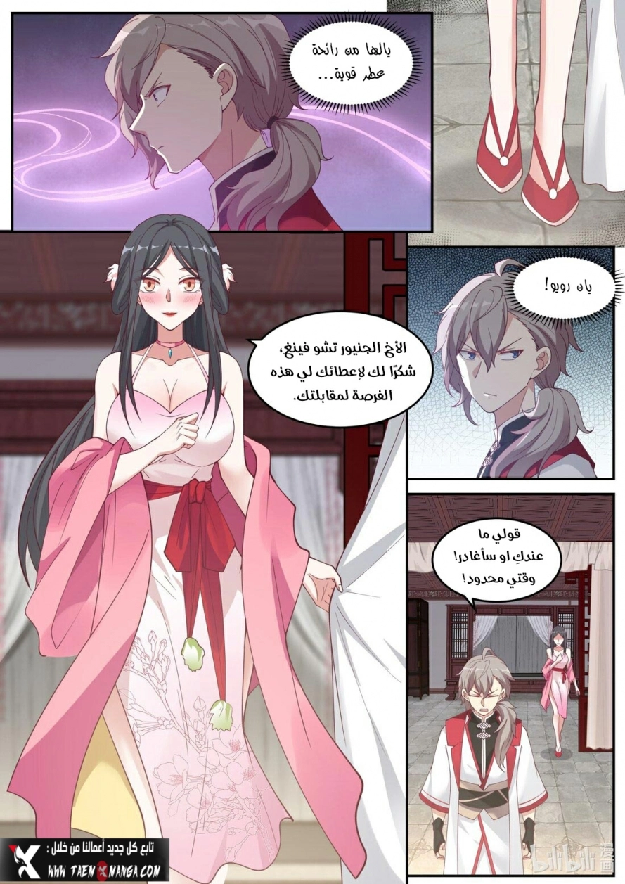 Martial God Asura الفصل 236 — صفحة 10