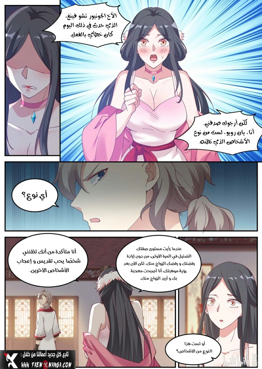 Martial God Asura الفصل 236 — صفحة 11
