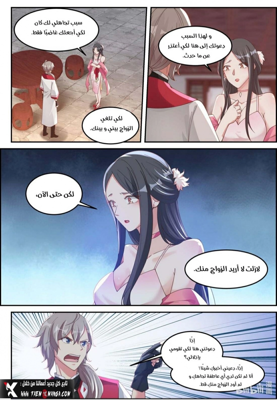 Martial God Asura الفصل 237 — صفحة 2