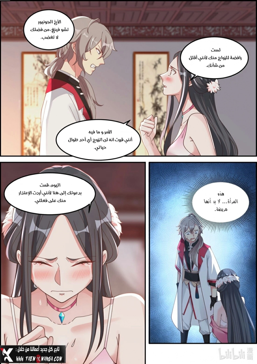 Martial God Asura الفصل 237 — صفحة 3