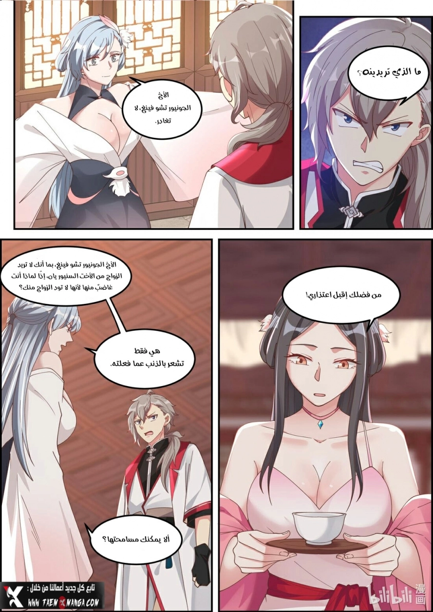 Martial God Asura الفصل 237 — صفحة 4