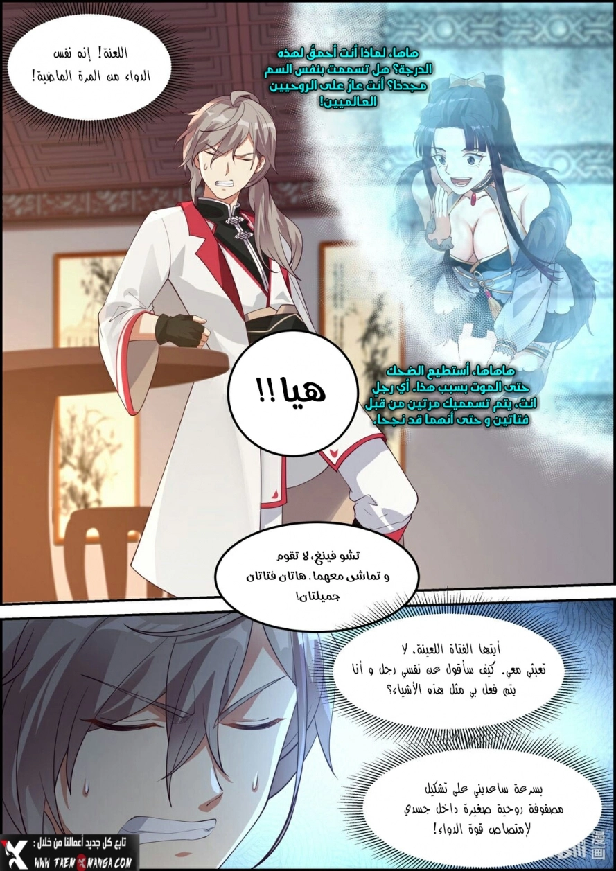 Martial God Asura الفصل 237 — صفحة 6