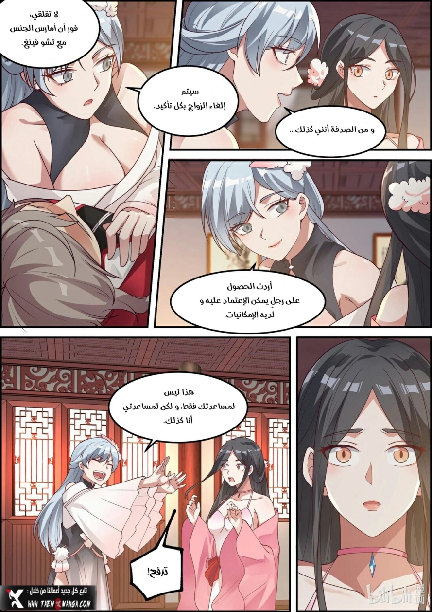 Martial God Asura الفصل 237 — صفحة 8
