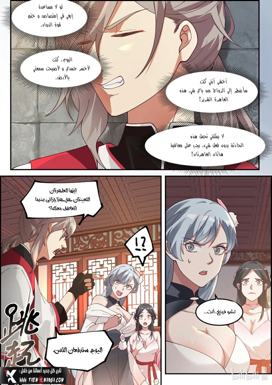 Martial God Asura الفصل 237 — صفحة 9