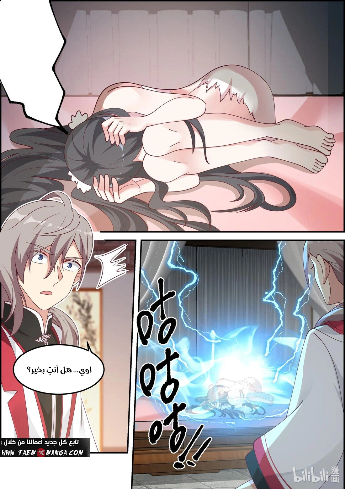 Martial God Asura الفصل 238 — صفحة 5