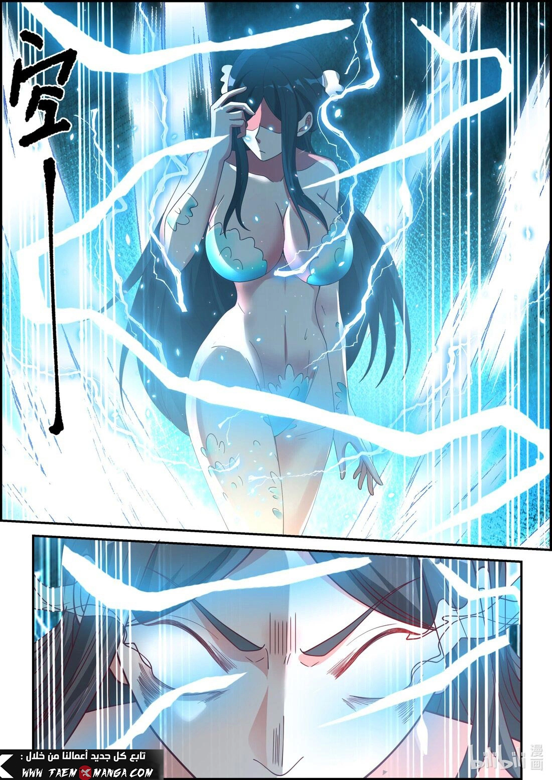 Martial God Asura الفصل 238 — صفحة 7